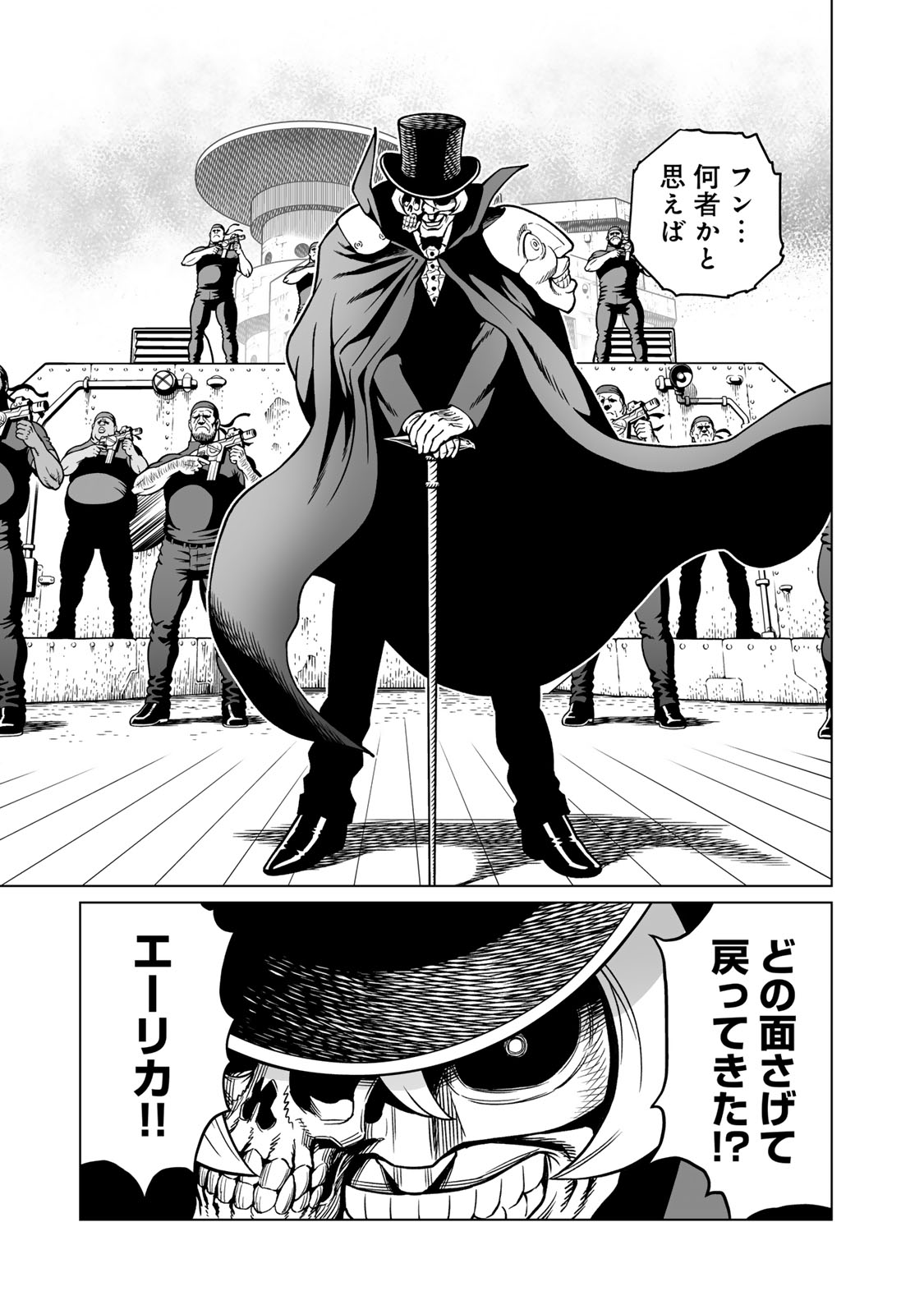 Gunnm Kasei Senki Chapter 51 5ページ