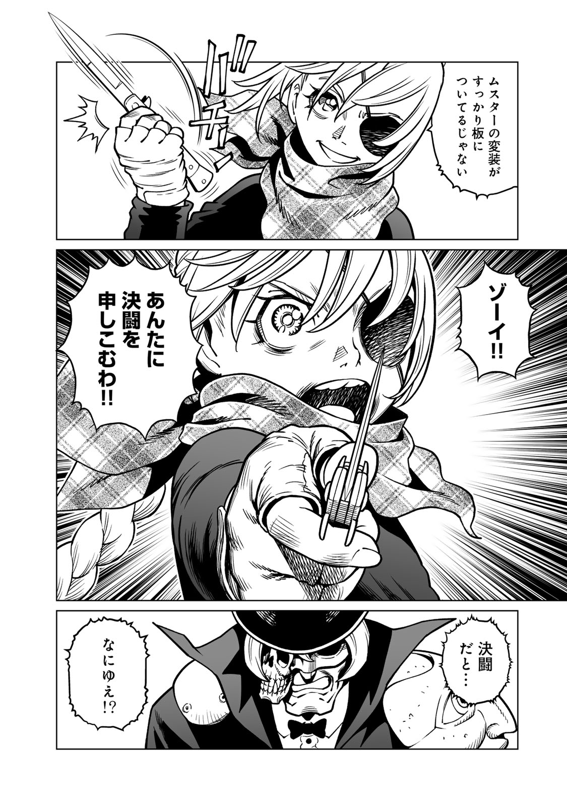 Gunnm Kasei Senki Chapter 51 6ページ