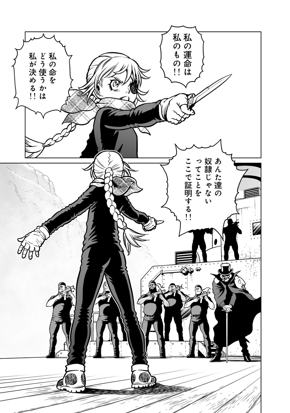 Gunnm Kasei Senki Chapter 51 7ページ