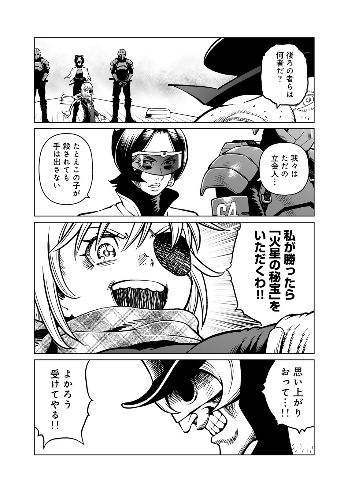 Gunnm Kasei Senki Chapter 51 8ページ