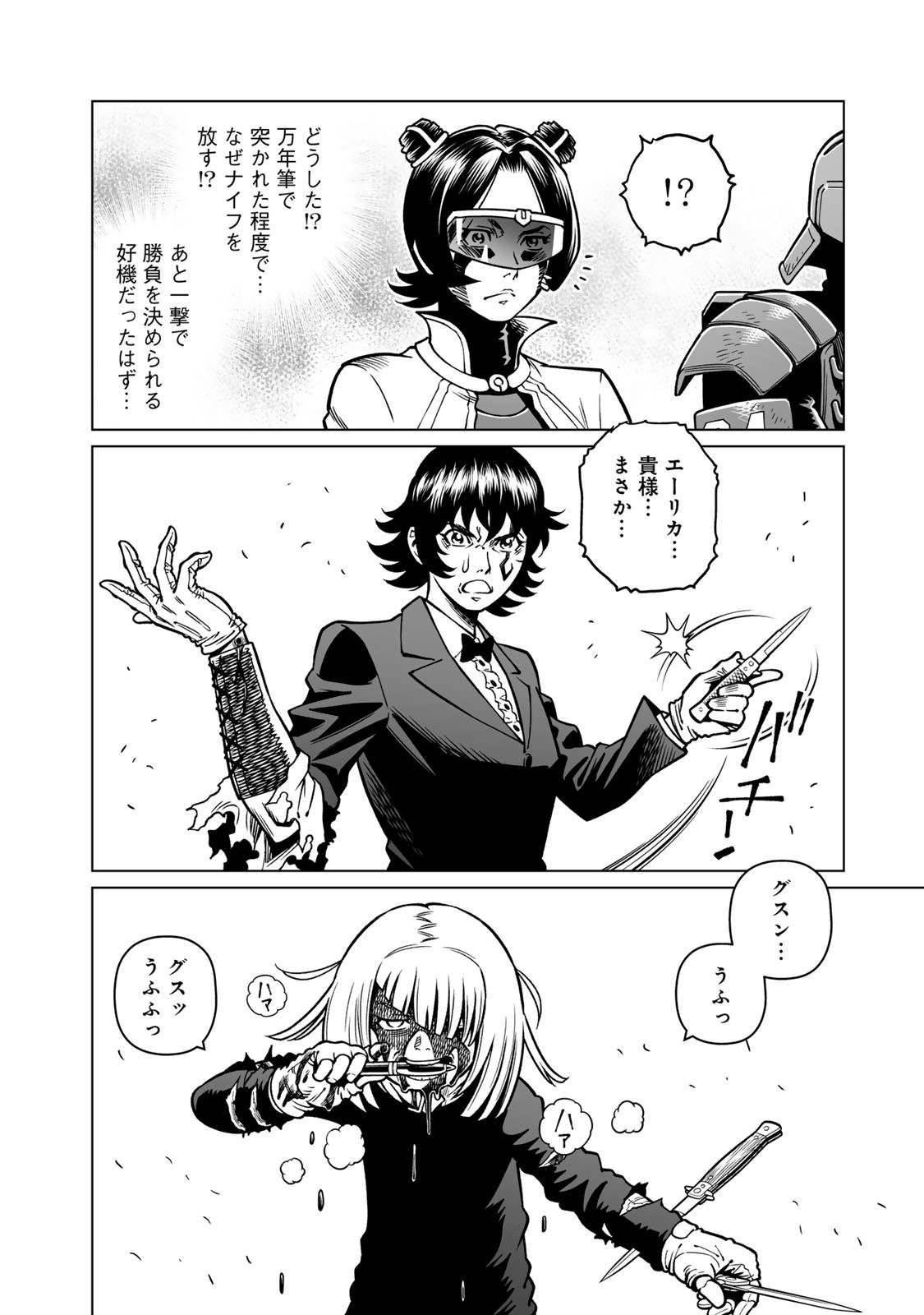 Gunnm Kasei Senki Chapter 51.2 11ページ