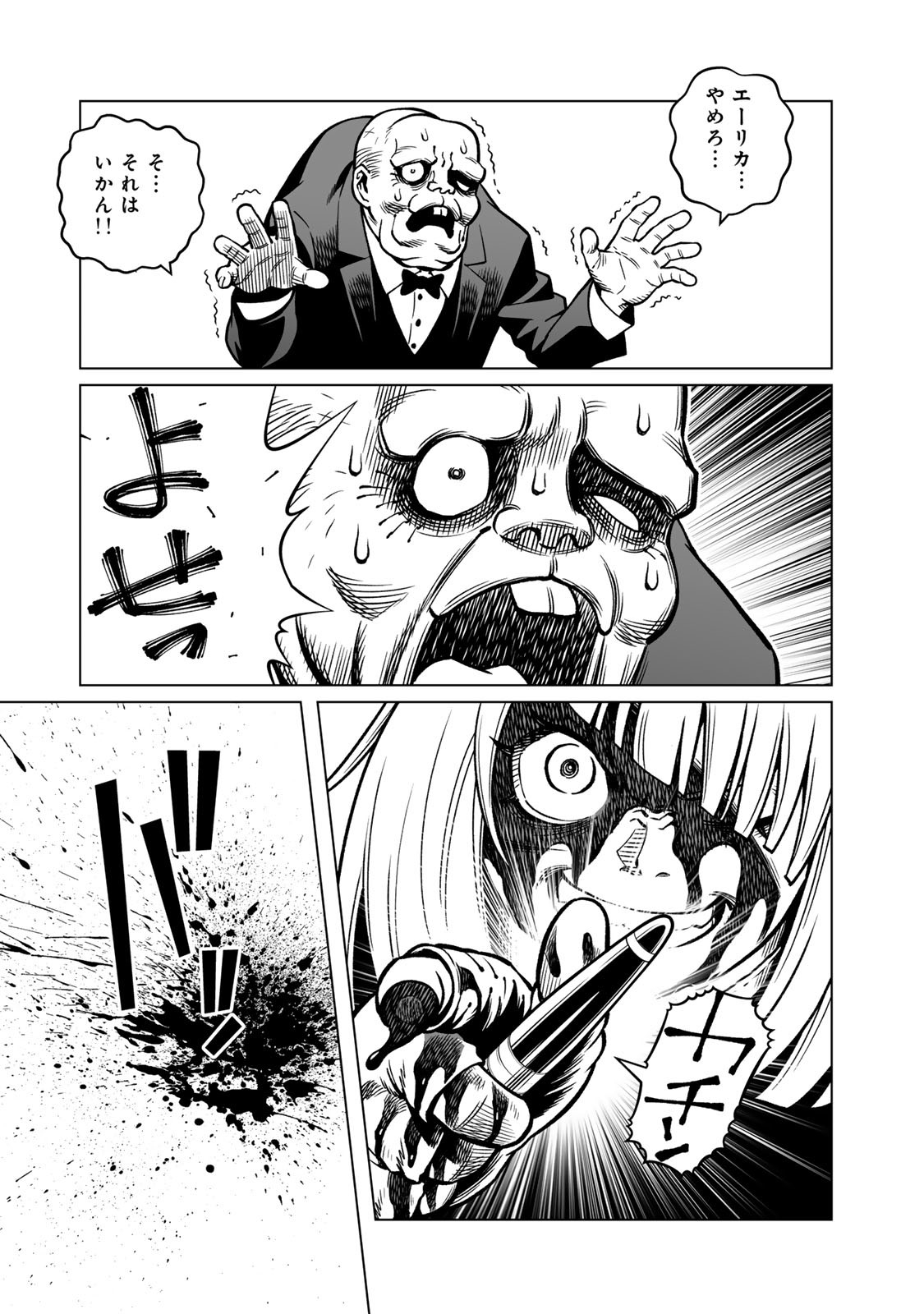 Gunnm Kasei Senki Chapter 51.2 12ページ