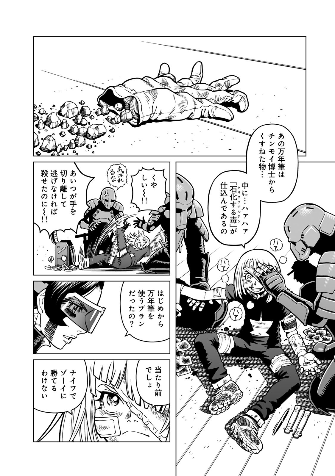 Gunnm Kasei Senki Chapter 51.2 15ページ