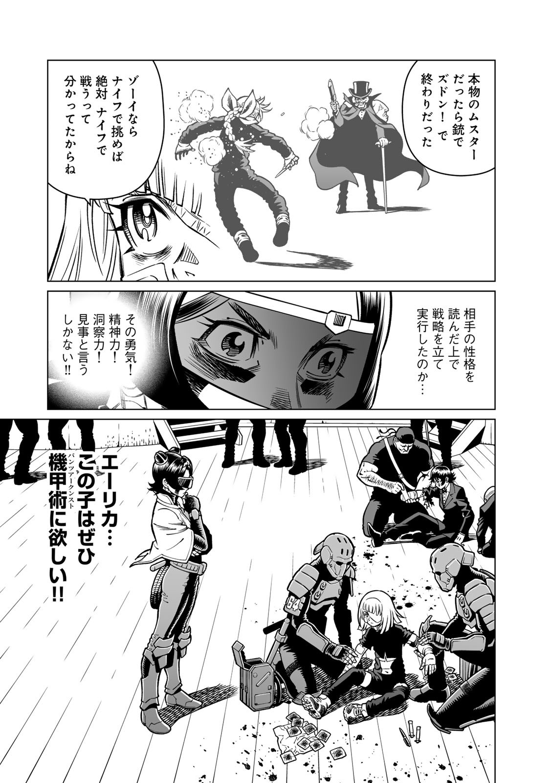 Gunnm Kasei Senki Chapter 51.2 16ページ