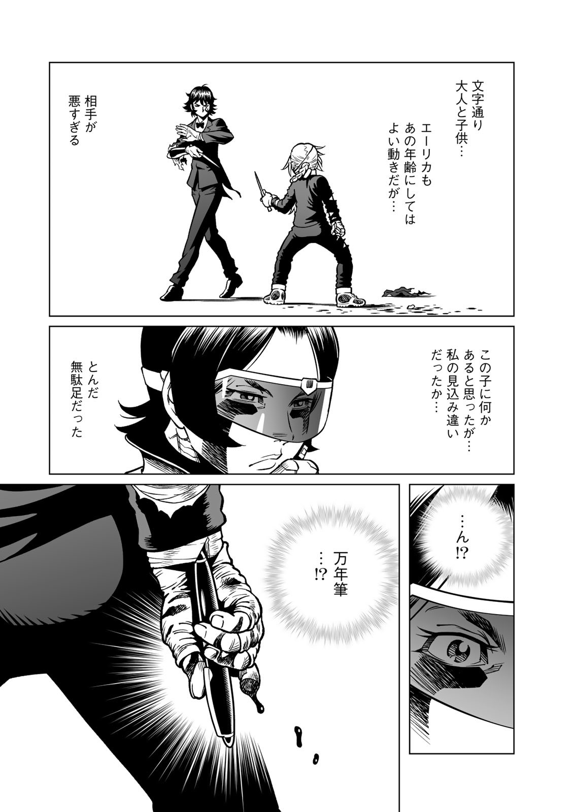 Gunnm Kasei Senki Chapter 51.2 6ページ