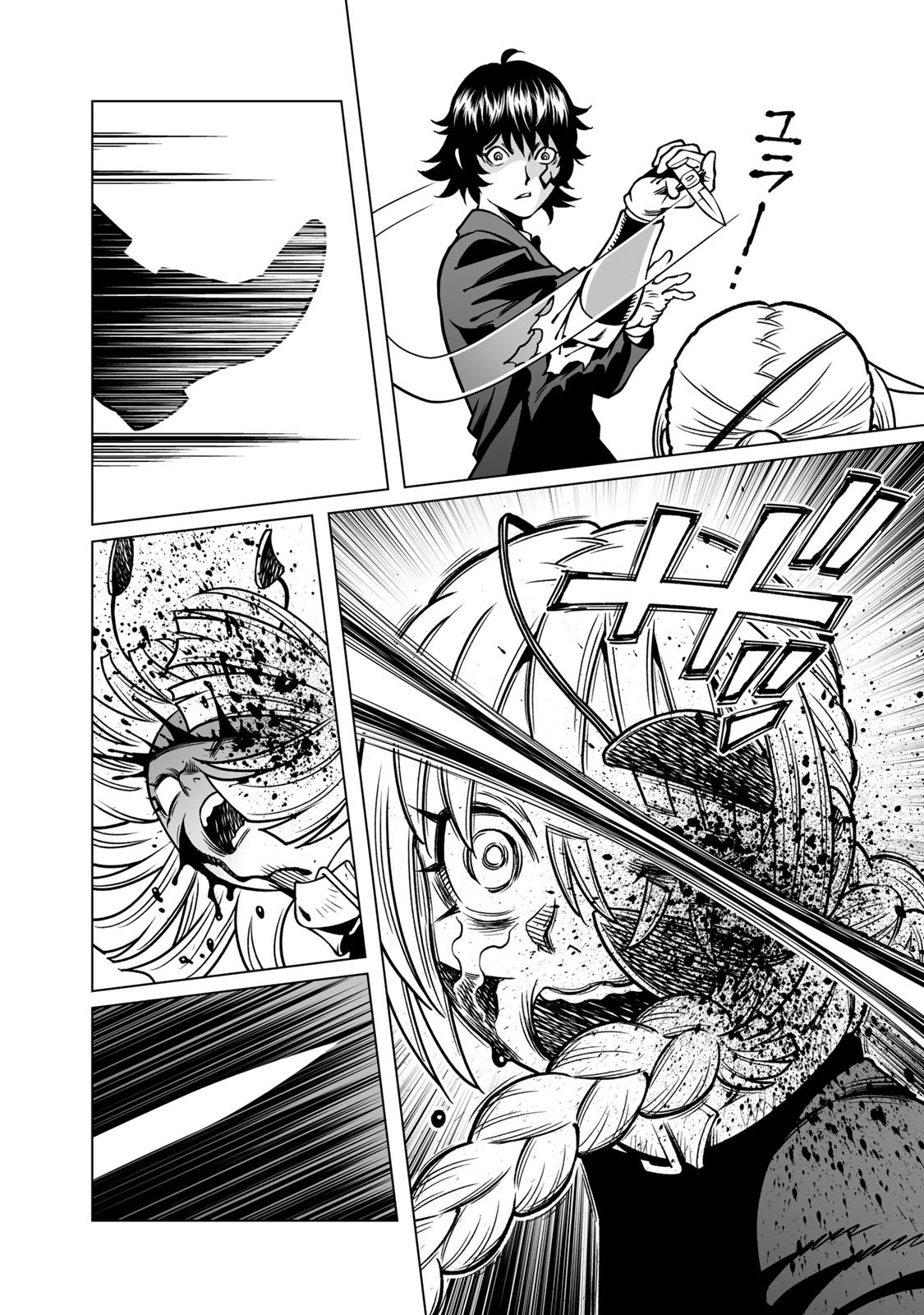 Gunnm Kasei Senki Chapter 51.2 7ページ