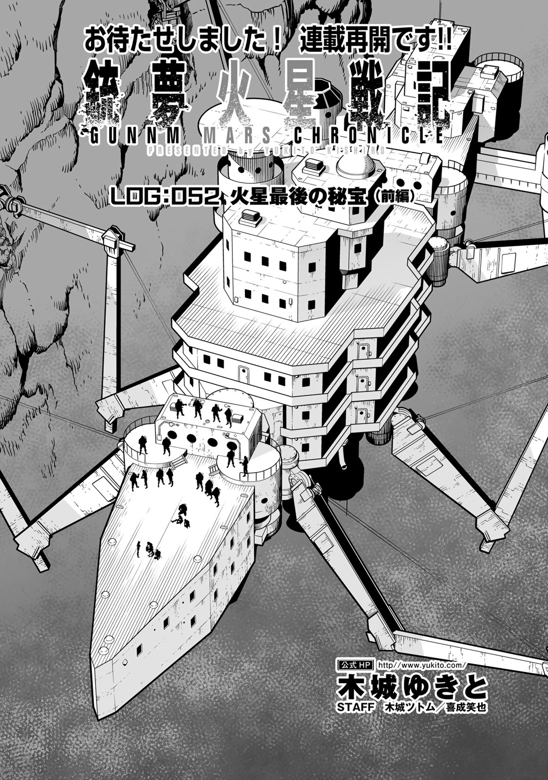 Gunnm Kasei Senki Chapter 52 1ページ