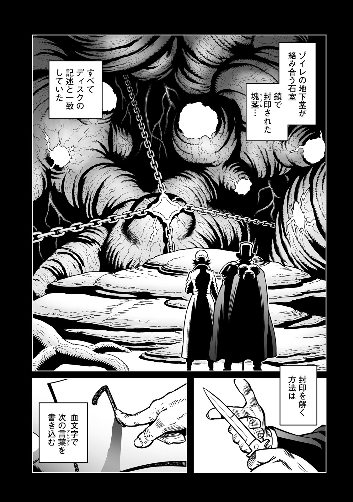 Gunnm Kasei Senki Chapter 52 12ページ