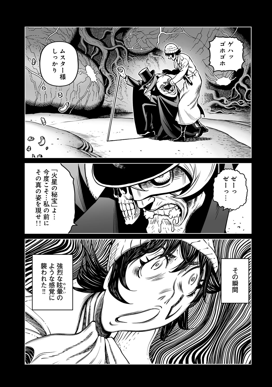 Gunnm Kasei Senki Chapter 52 14ページ