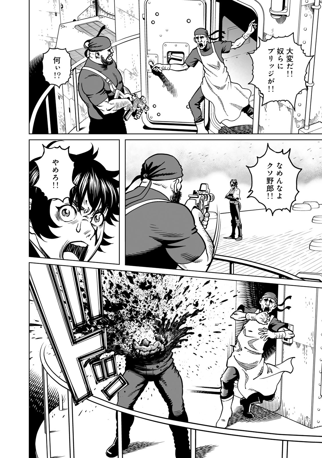 Gunnm Kasei Senki Chapter 52 4ページ