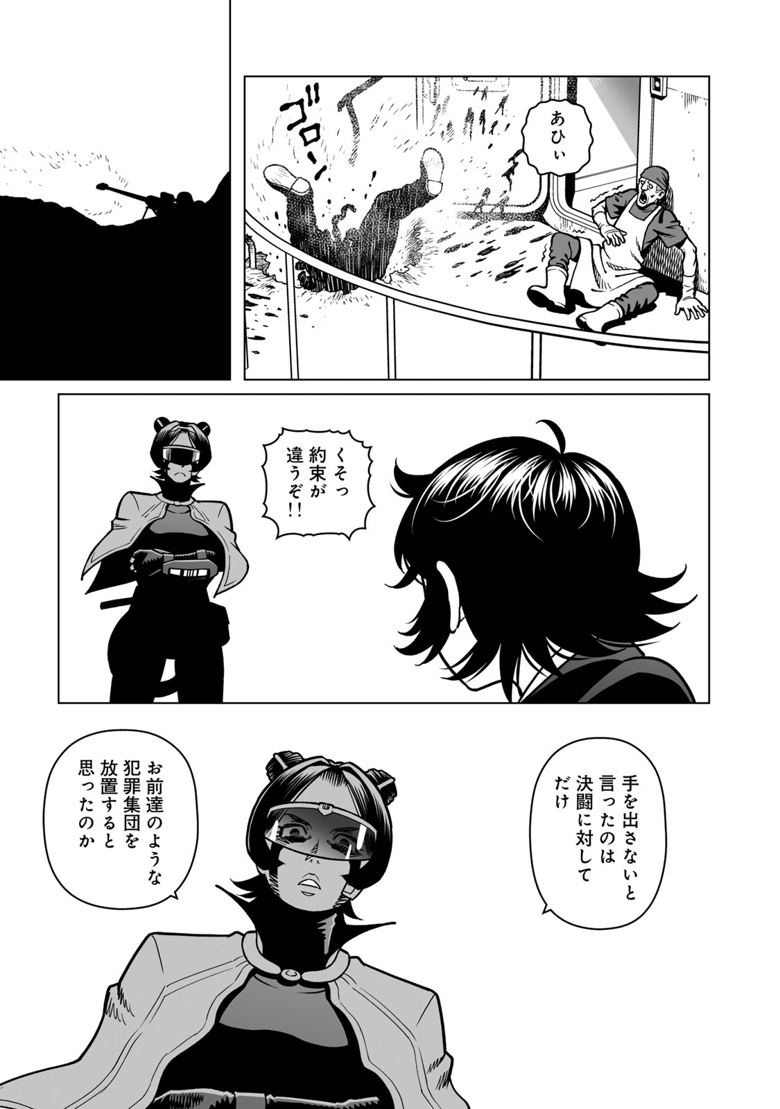 Gunnm Kasei Senki Chapter 52 5ページ