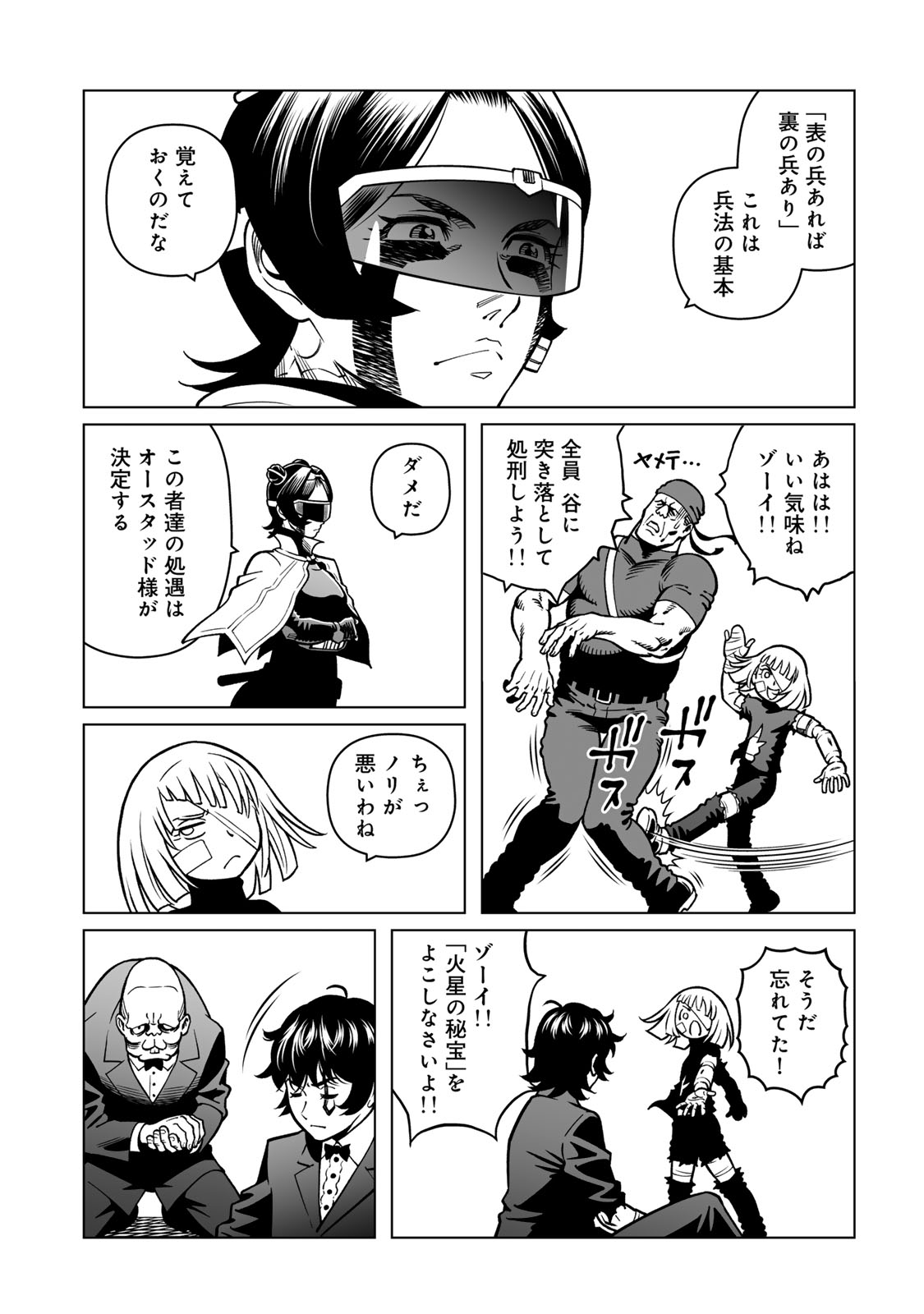 Gunnm Kasei Senki Chapter 52 6ページ