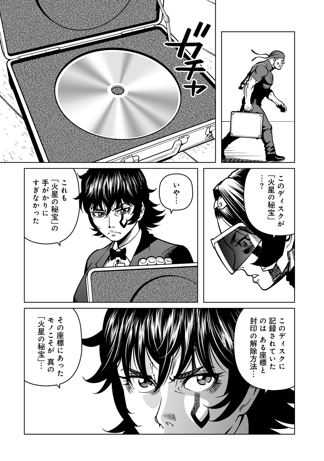 Gunnm Kasei Senki Chapter 52 7ページ
