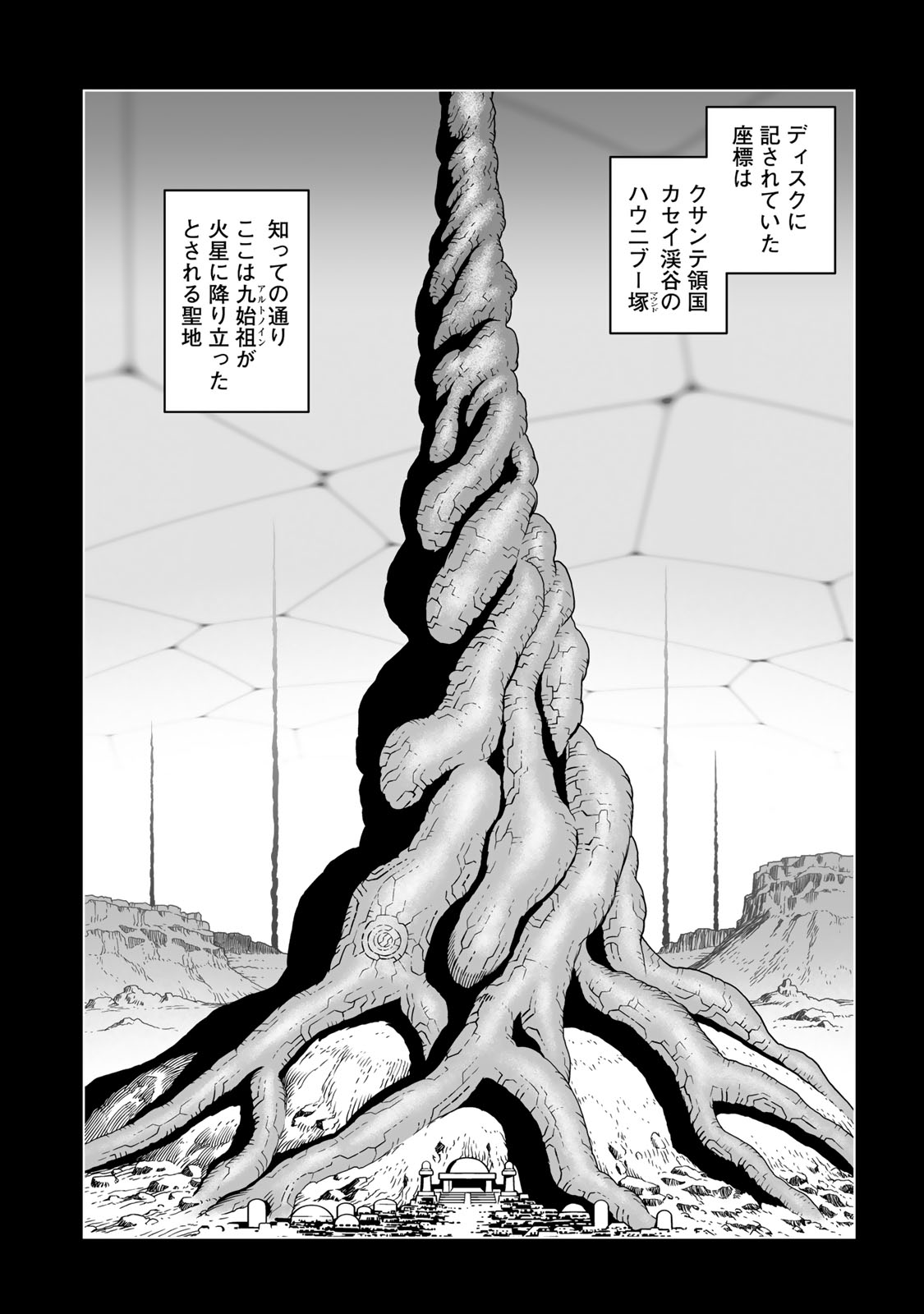 Gunnm Kasei Senki Chapter 52 8ページ