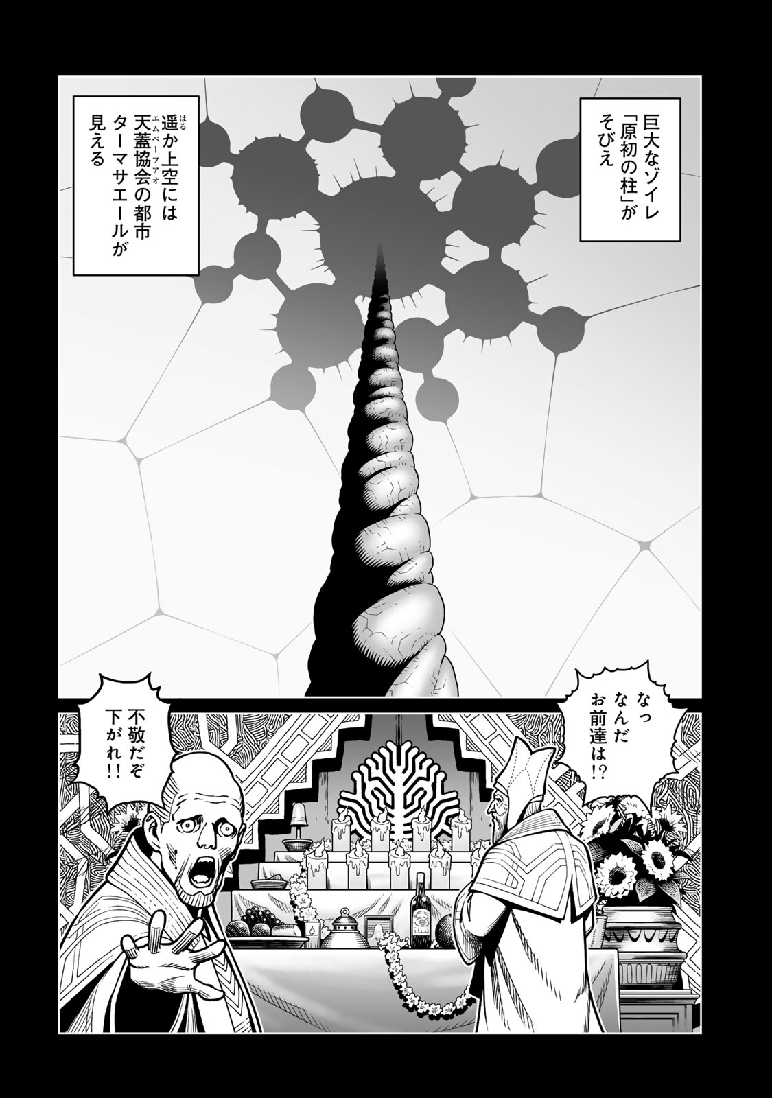 Gunnm Kasei Senki Chapter 52 9ページ