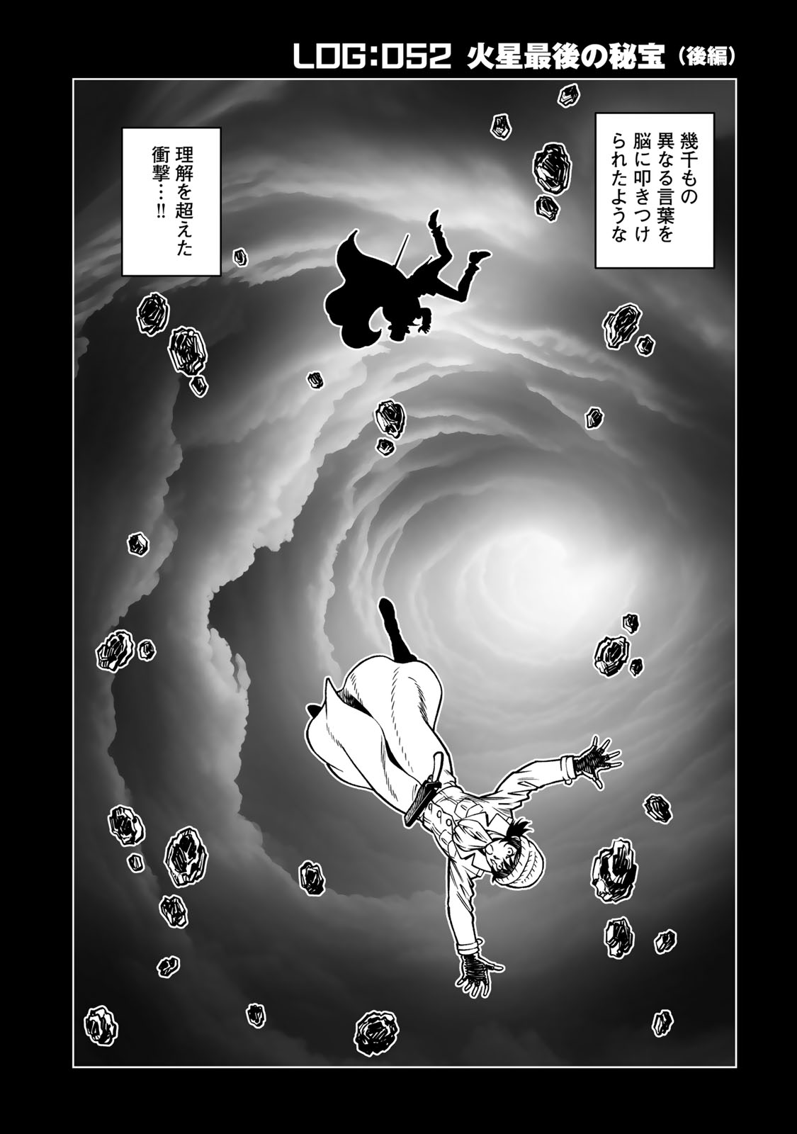 Gunnm Kasei Senki Chapter 52.2 1ページ