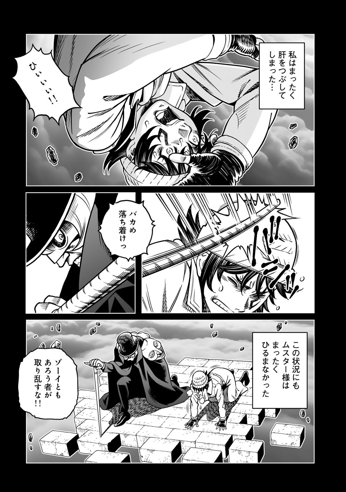 Gunnm Kasei Senki Chapter 52.2 2ページ