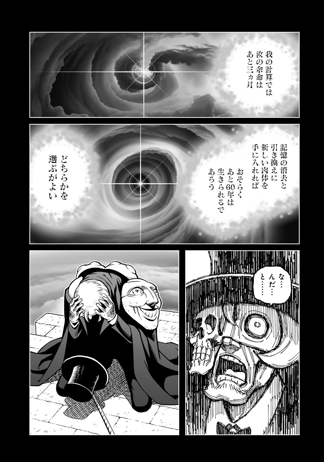 Gunnm Kasei Senki Chapter 52.2 11ページ