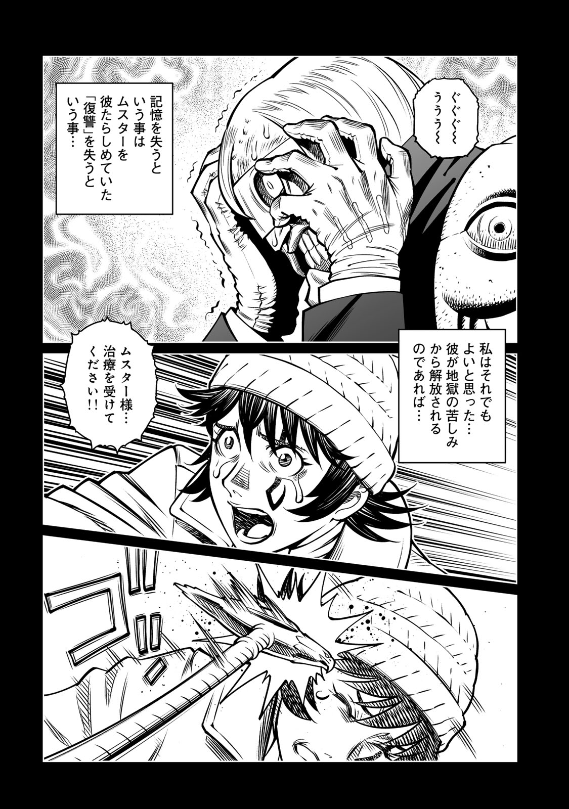 Gunnm Kasei Senki Chapter 52.2 12ページ