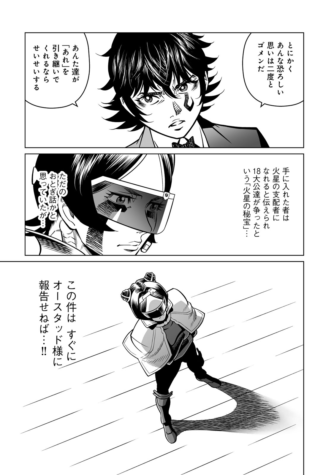 Gunnm Kasei Senki Chapter 52.2 16ページ