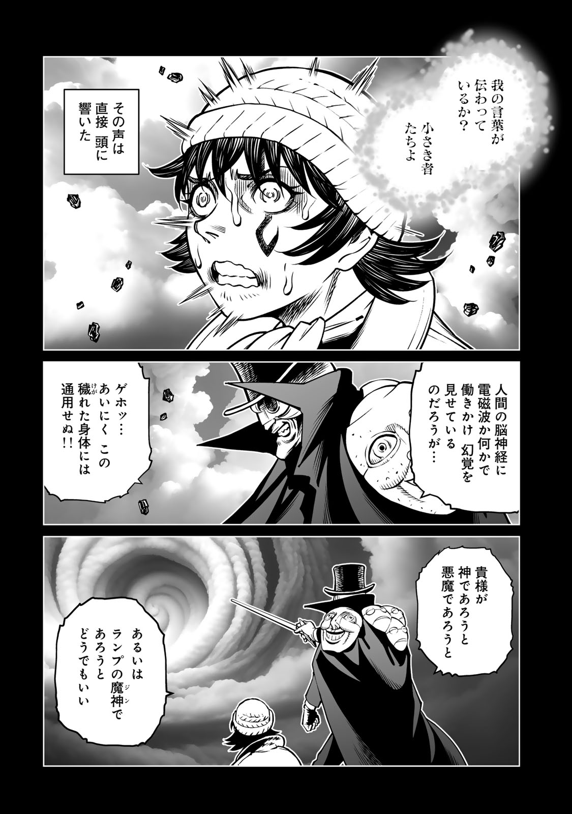 Gunnm Kasei Senki Chapter 52.2 4ページ