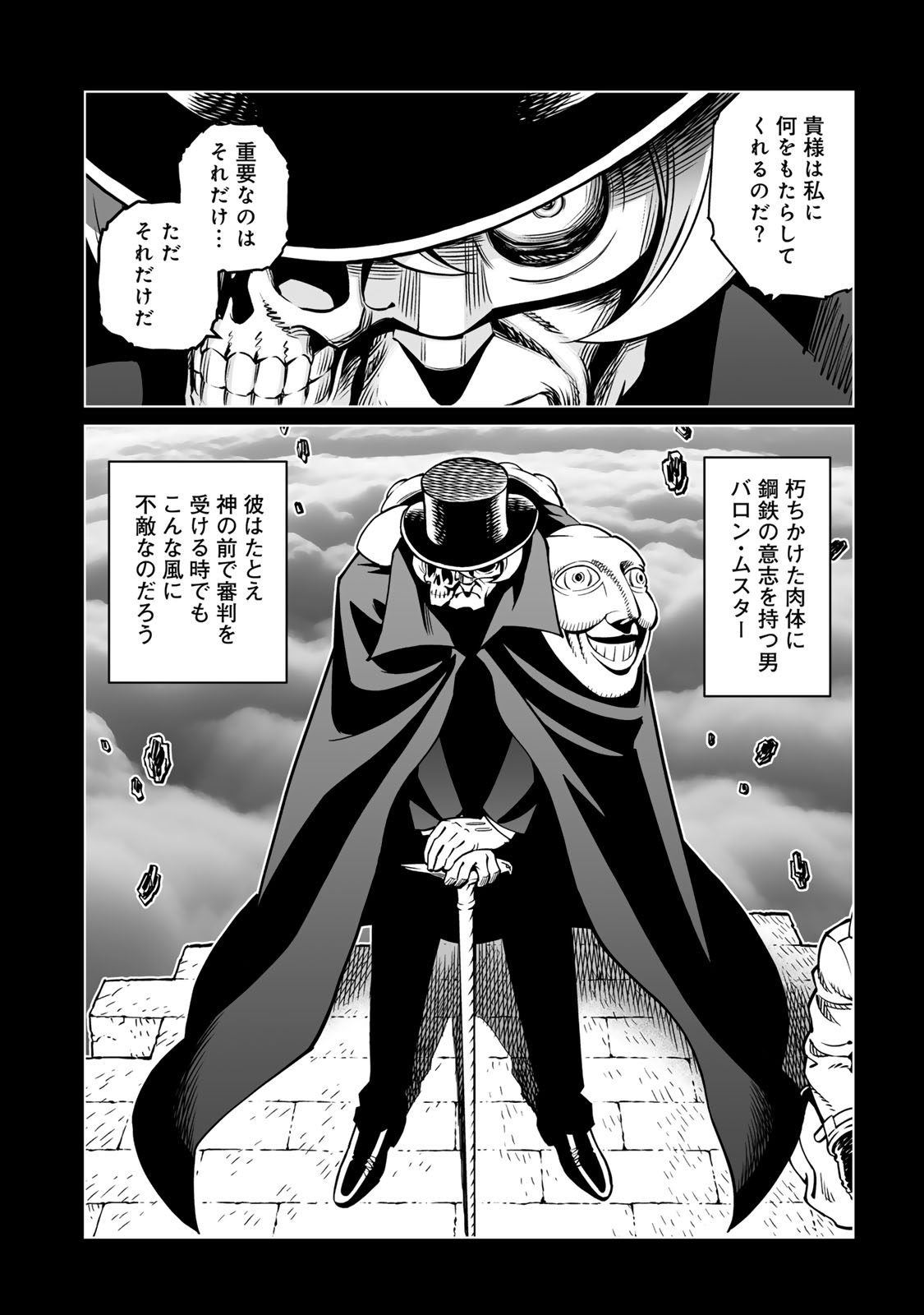 Gunnm Kasei Senki Chapter 52.2 5ページ