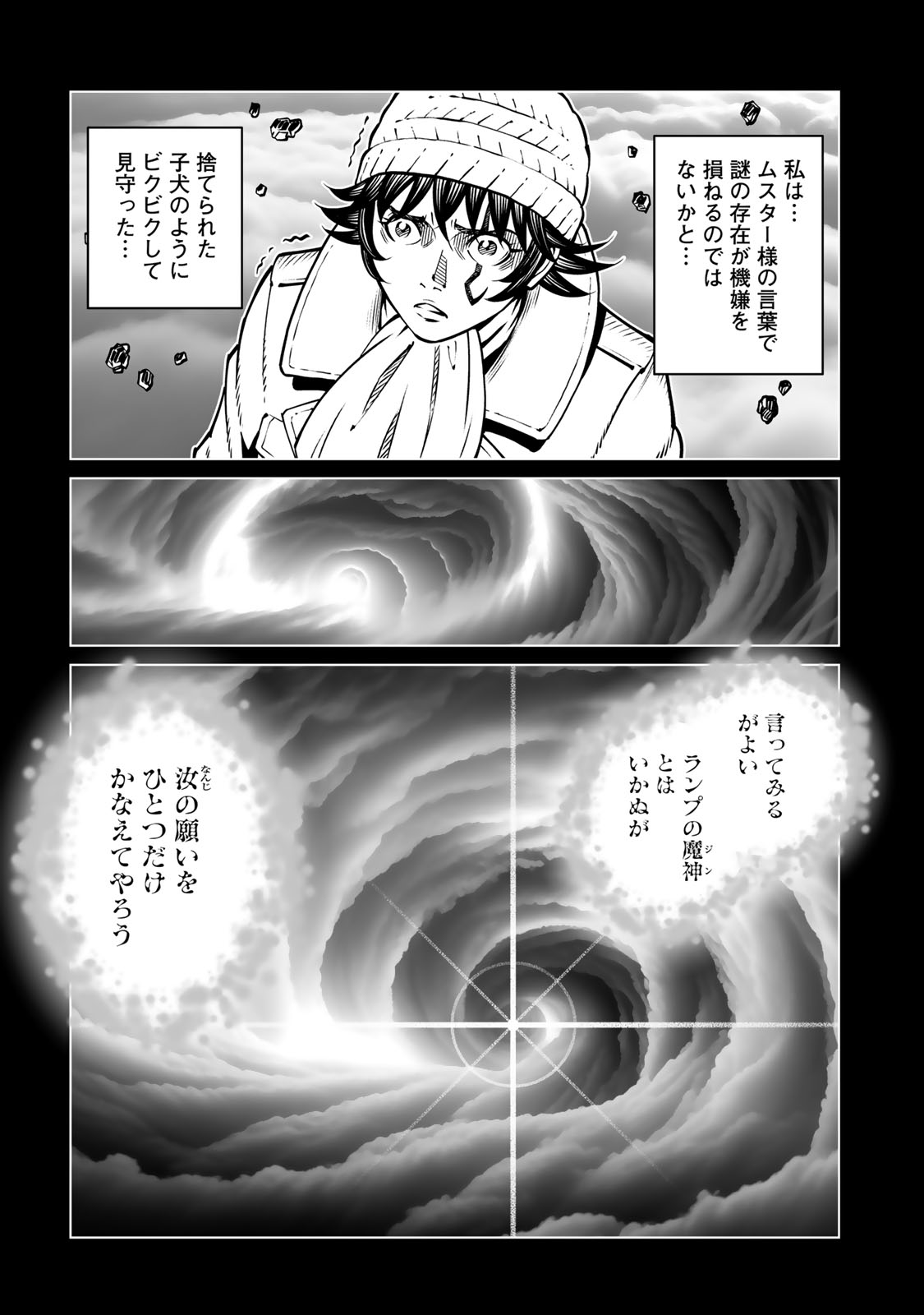 Gunnm Kasei Senki Chapter 52.2 6ページ
