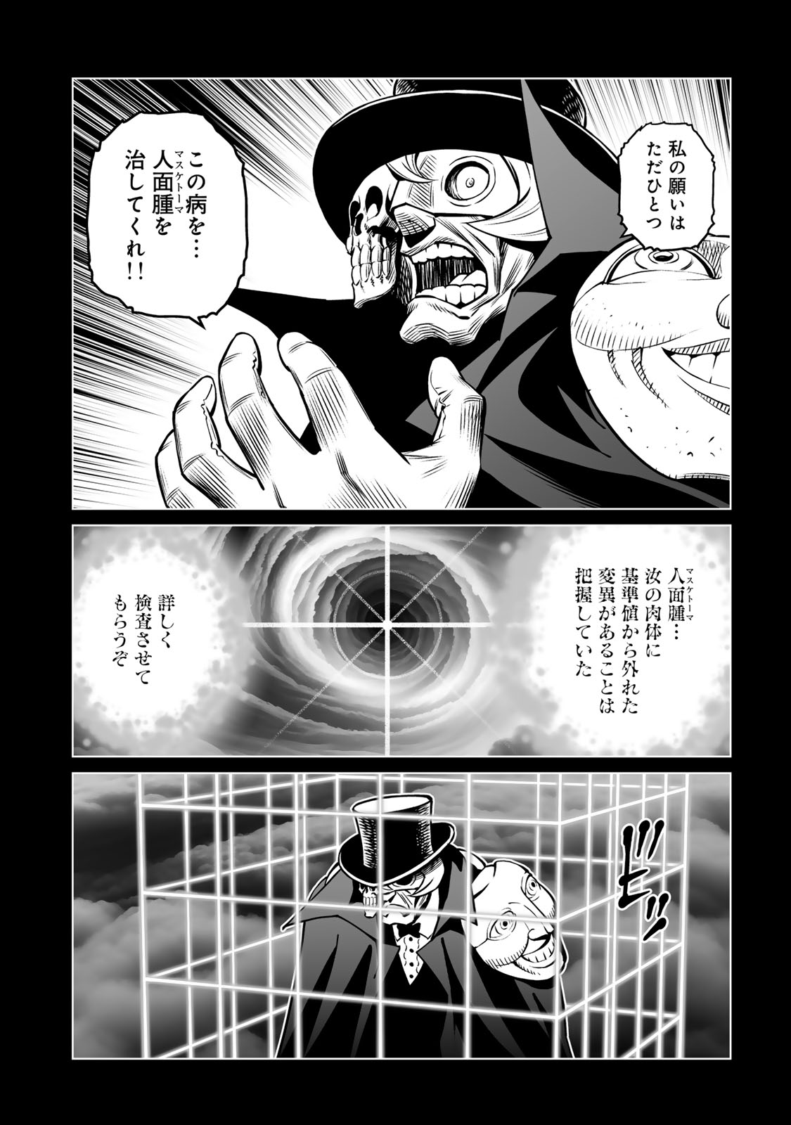 Gunnm Kasei Senki Chapter 52.2 7ページ