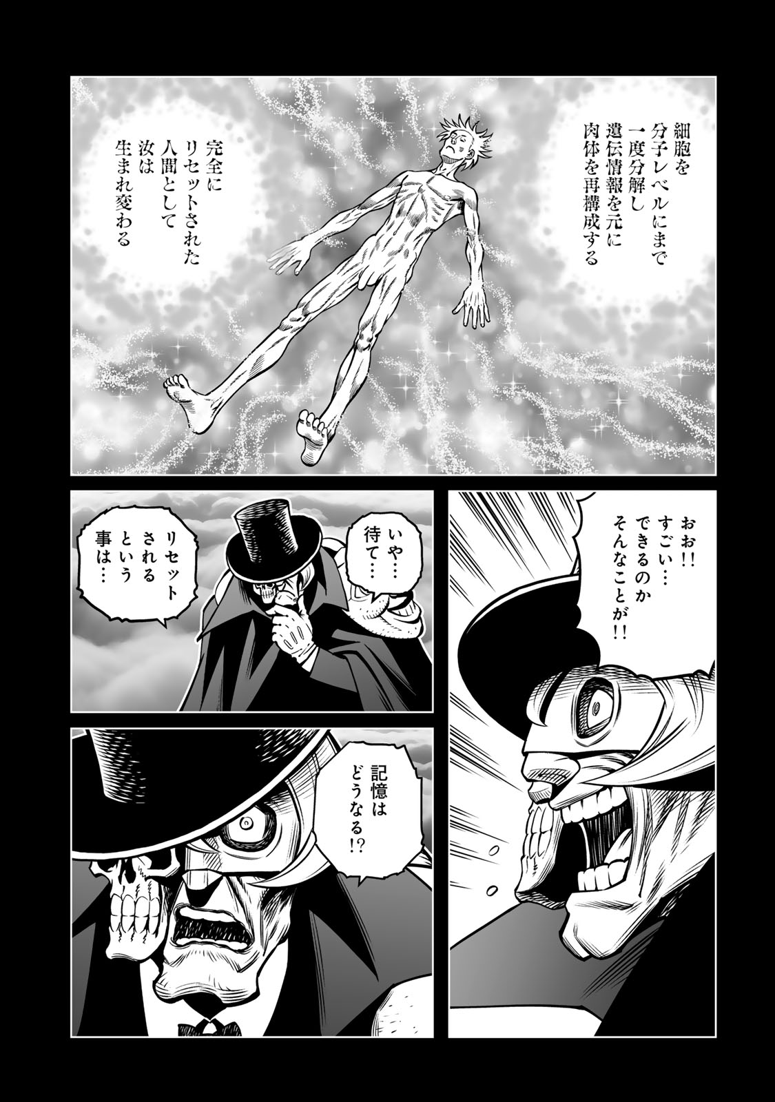 Gunnm Kasei Senki Chapter 52.2 9ページ