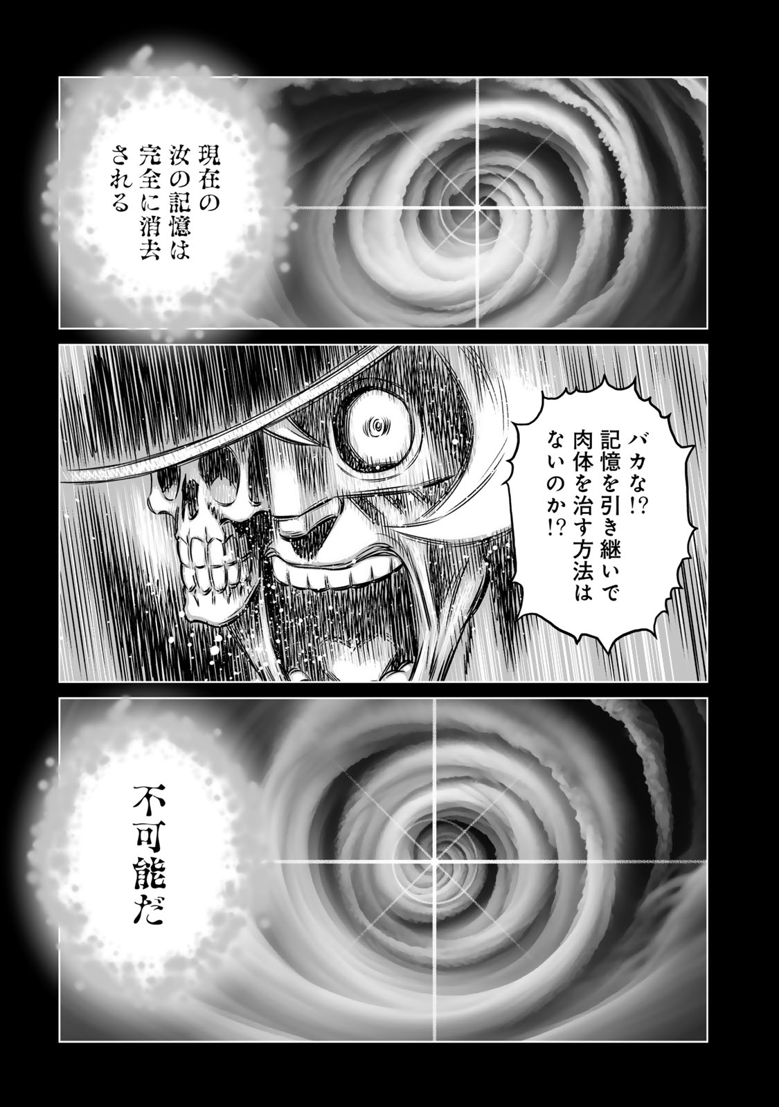 Gunnm Kasei Senki Chapter 52.2 10ページ
