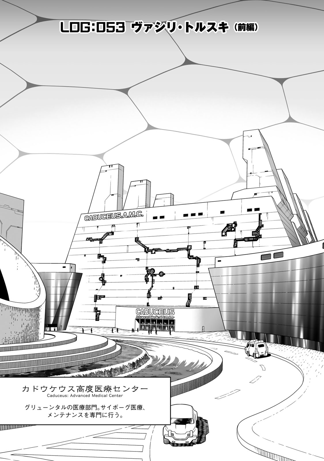 Gunnm Kasei Senki Chapter 53.1 1ページ
