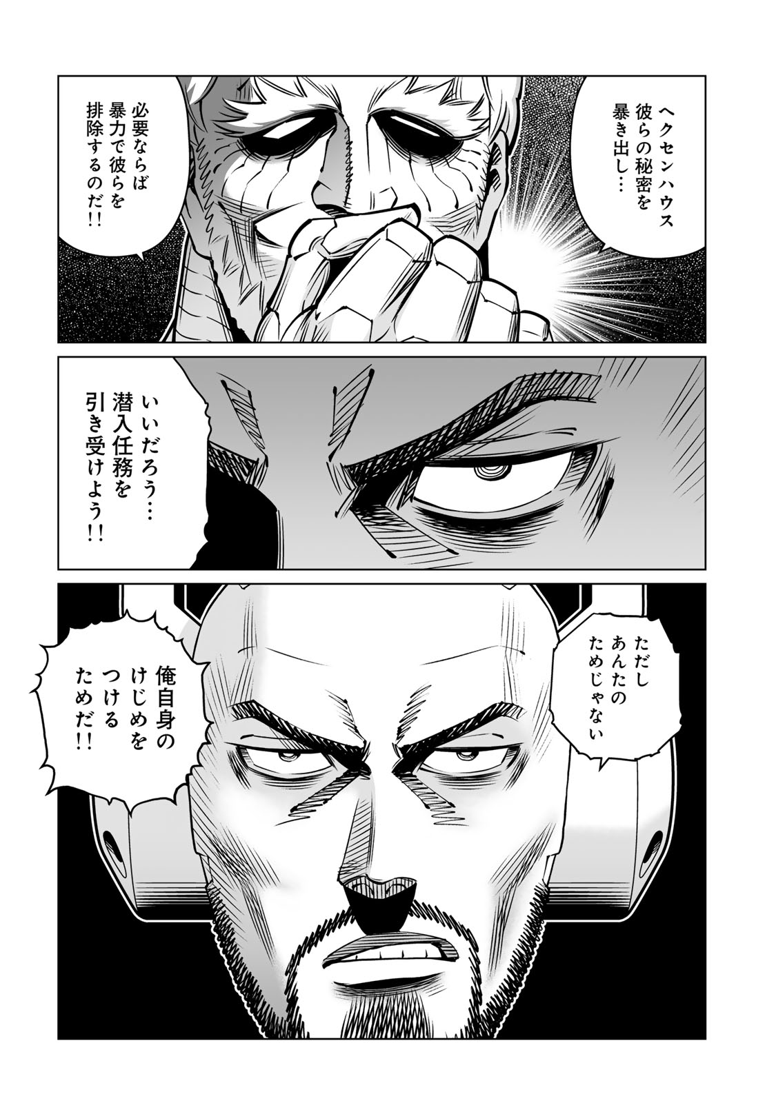 Gunnm Kasei Senki Chapter 53.1 11ページ