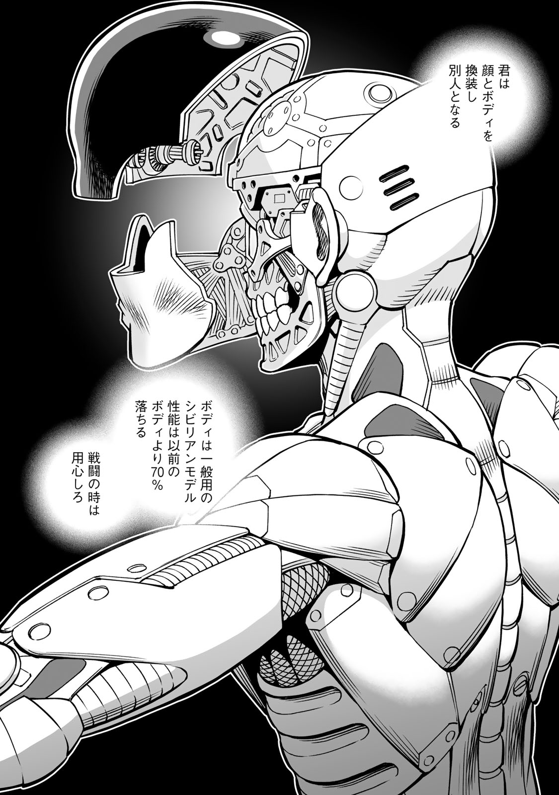 Gunnm Kasei Senki Chapter 53.1 12ページ