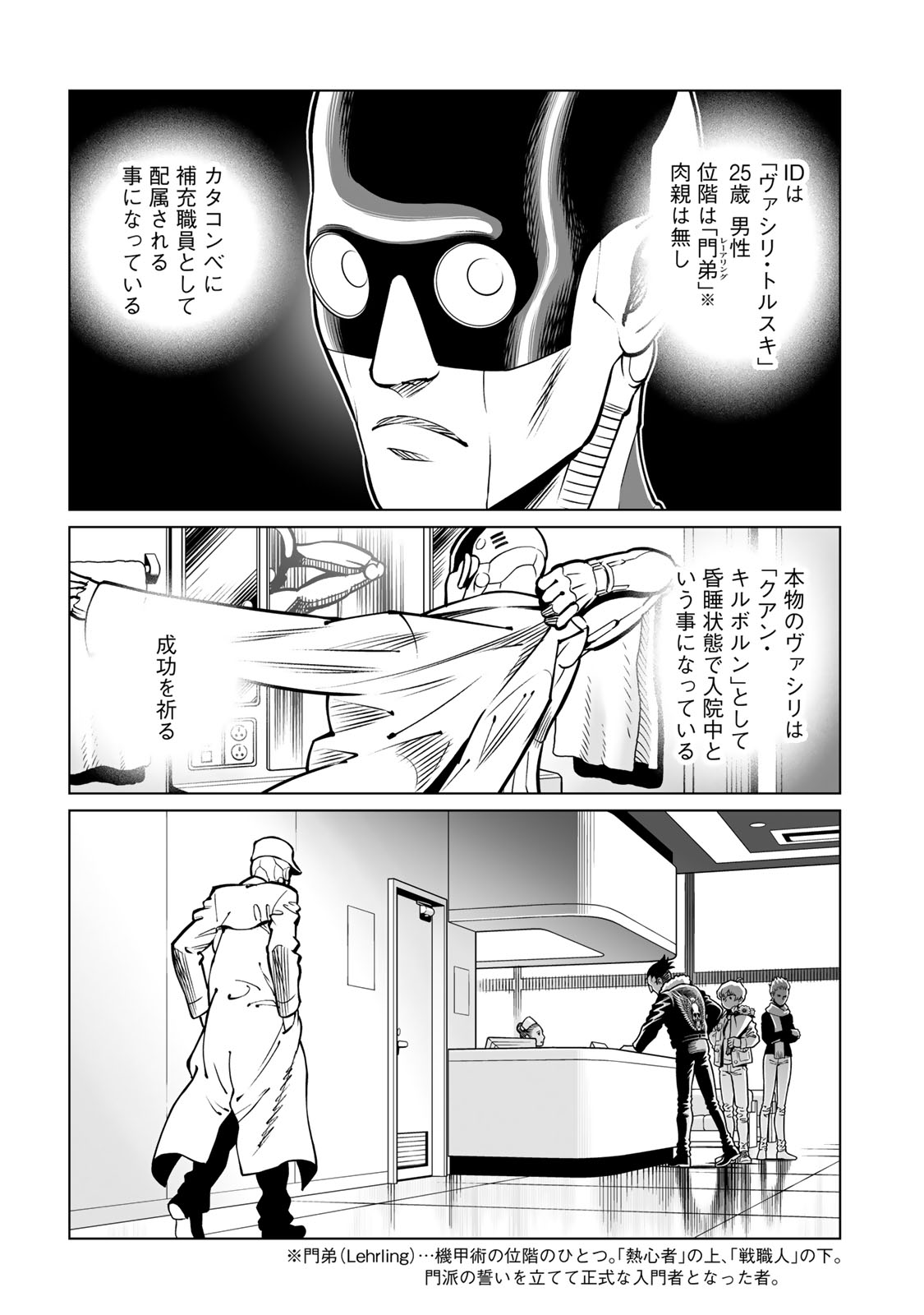 Gunnm Kasei Senki Chapter 53.1 13ページ