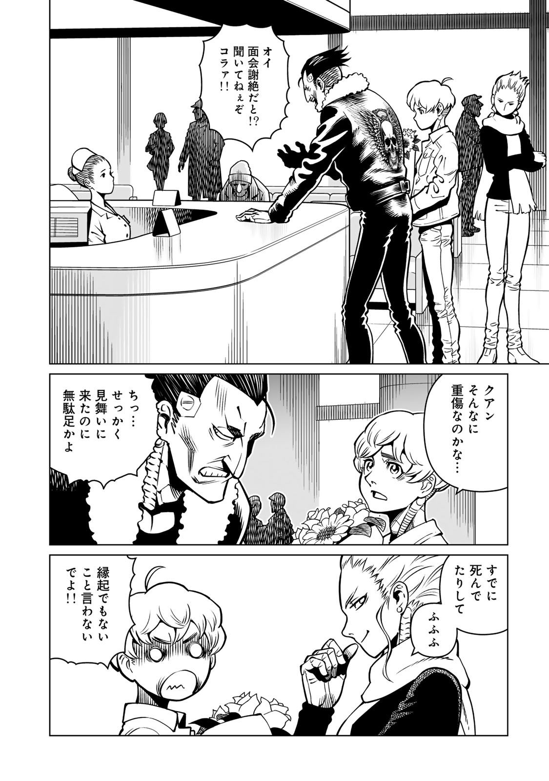 Gunnm Kasei Senki Chapter 53.1 14ページ