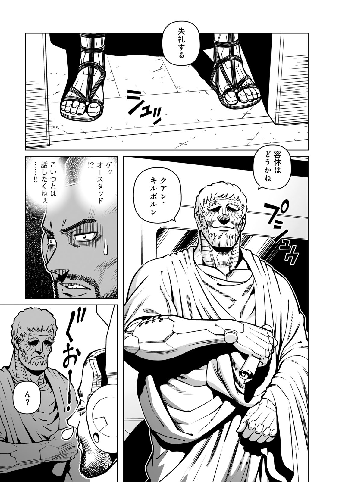 Gunnm Kasei Senki Chapter 53.1 3ページ