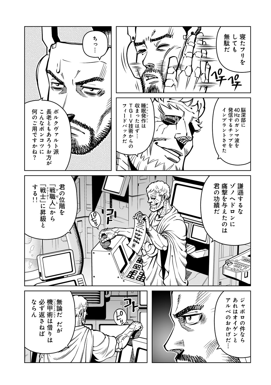 Gunnm Kasei Senki Chapter 53.1 4ページ