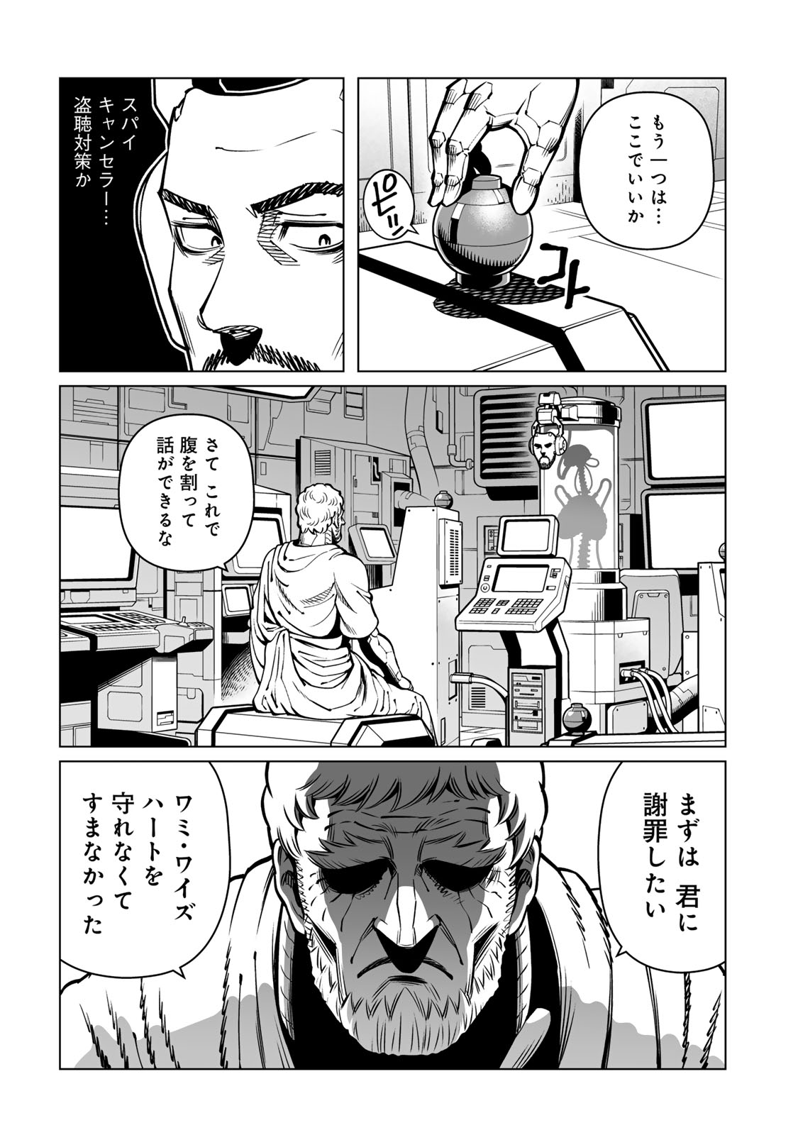 Gunnm Kasei Senki Chapter 53.1 5ページ