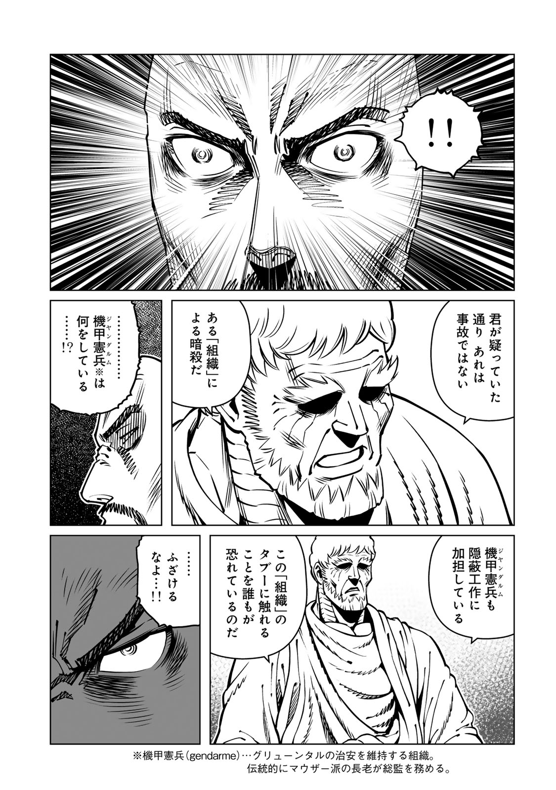 Gunnm Kasei Senki Chapter 53.1 6ページ
