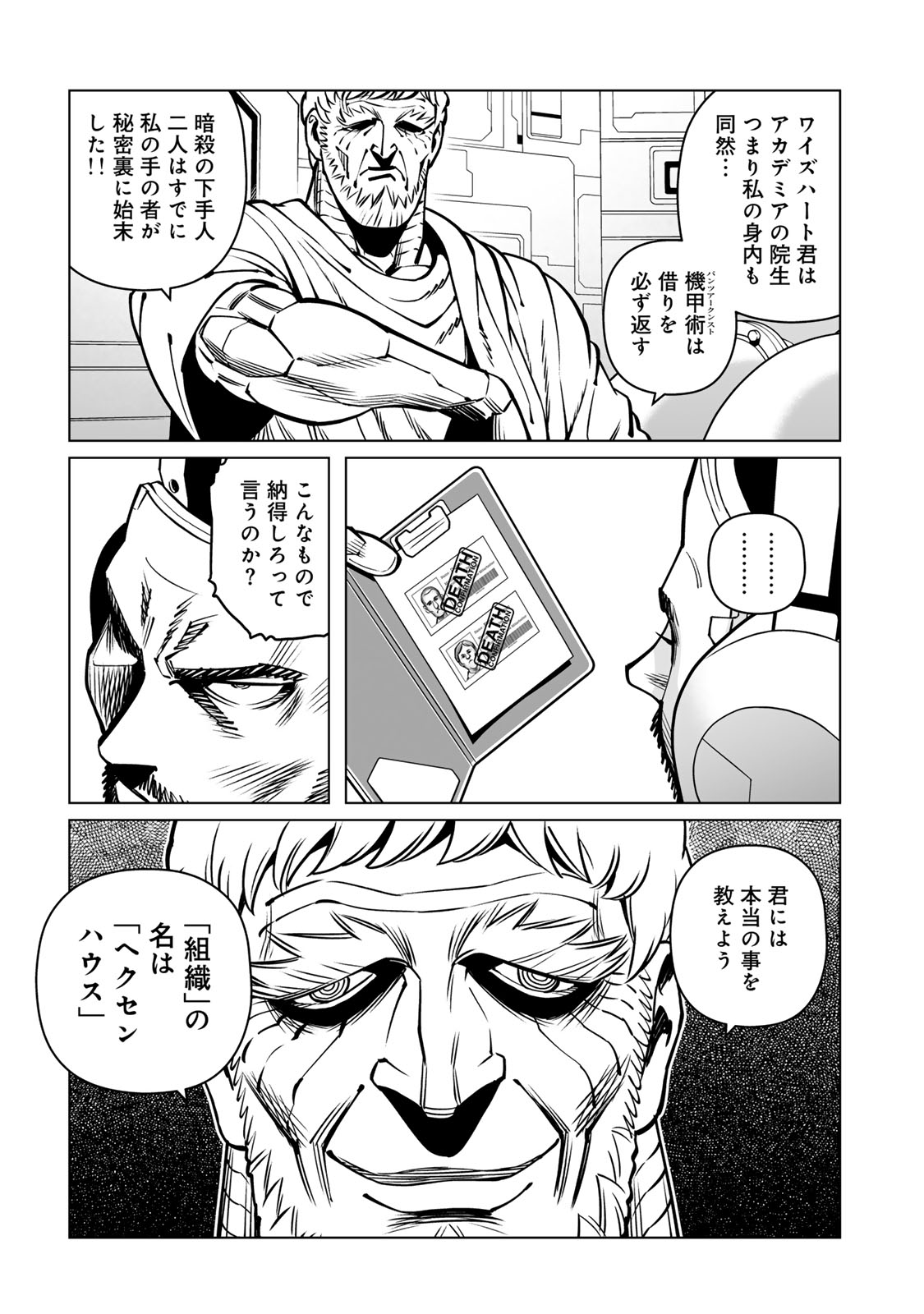 Gunnm Kasei Senki Chapter 53.1 7ページ