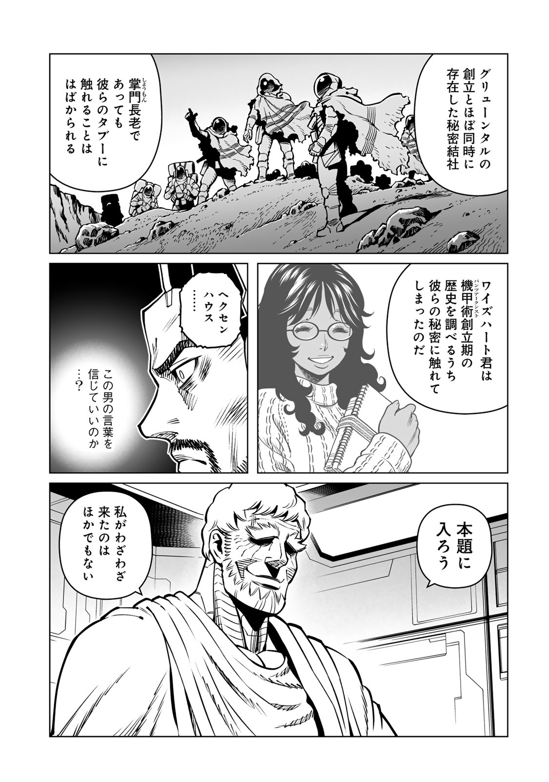 Gunnm Kasei Senki Chapter 53.1 8ページ