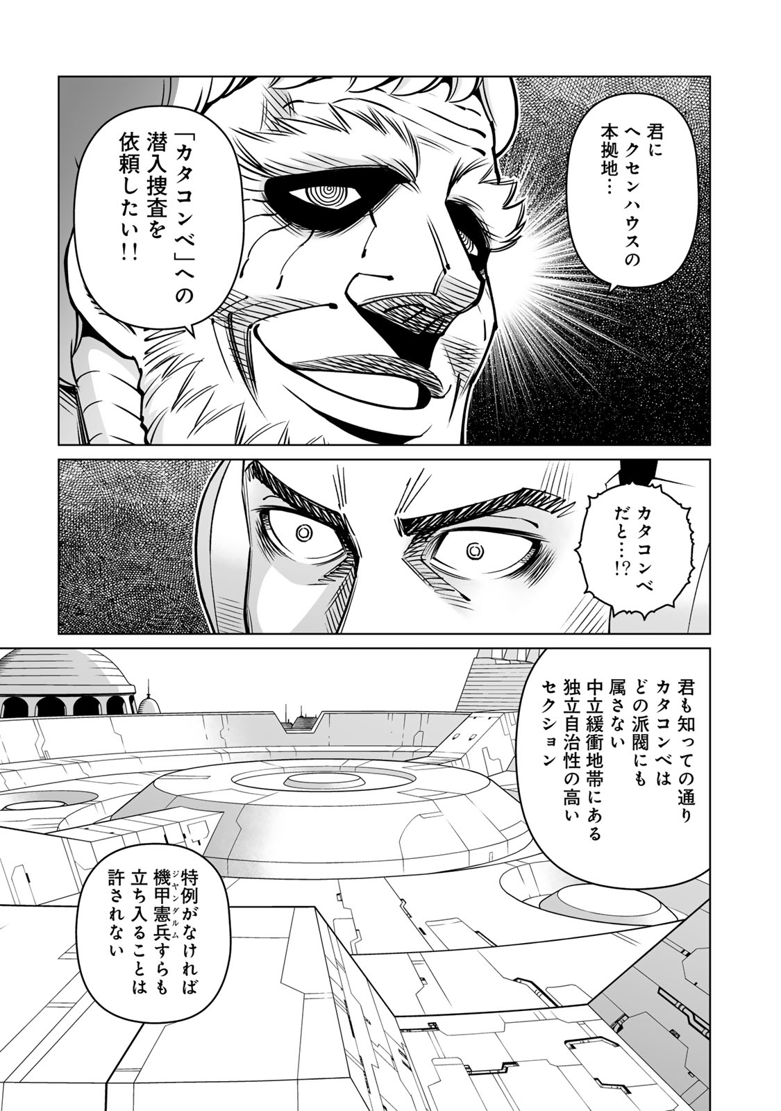 Gunnm Kasei Senki Chapter 53.1 9ページ
