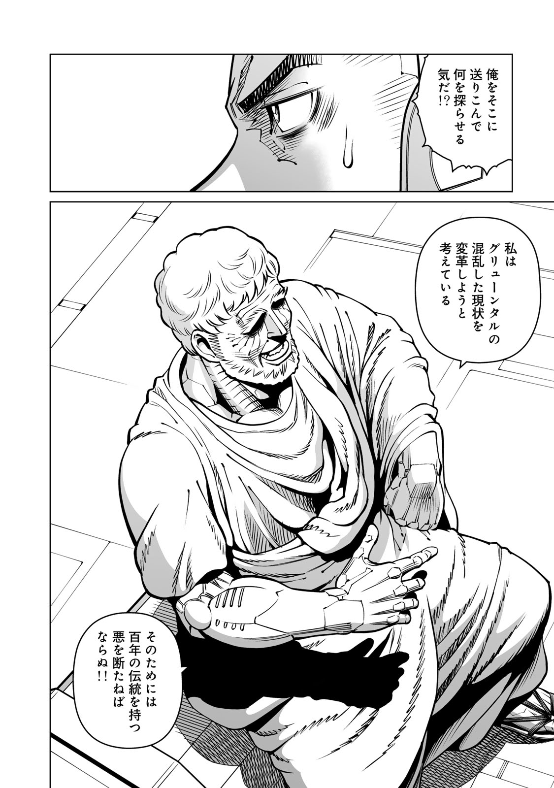 Gunnm Kasei Senki Chapter 53.1 10ページ