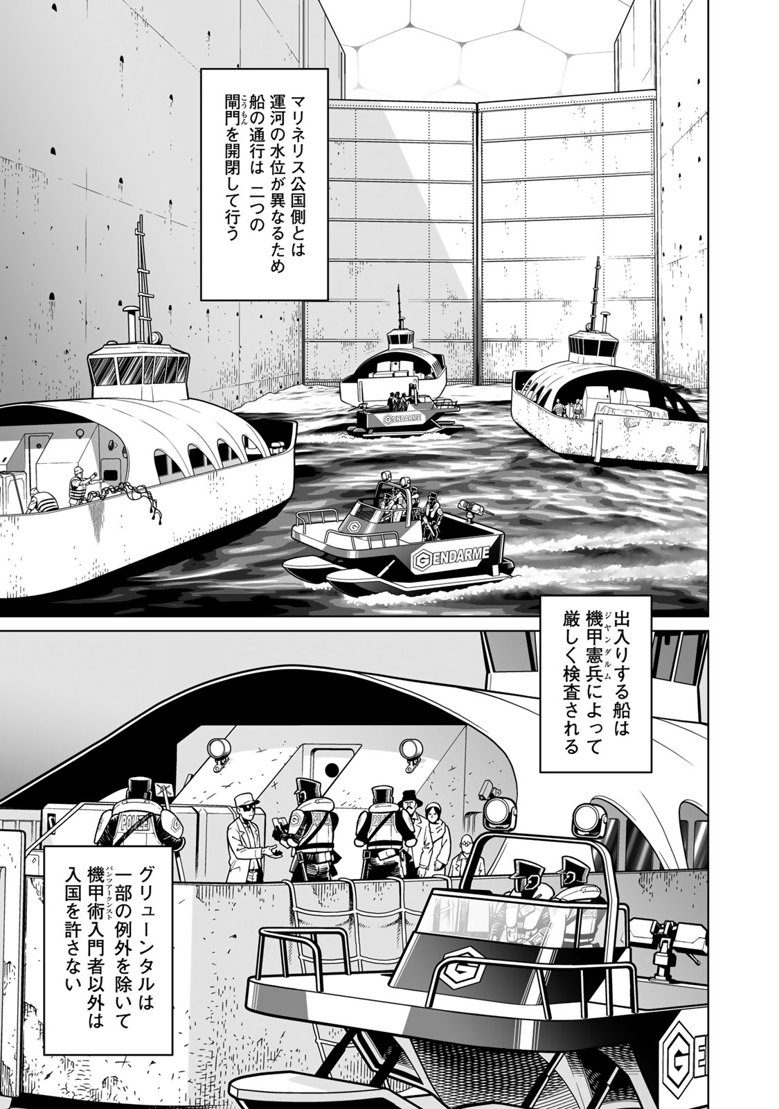 Gunnm Kasei Senki Chapter 53.2 2ページ