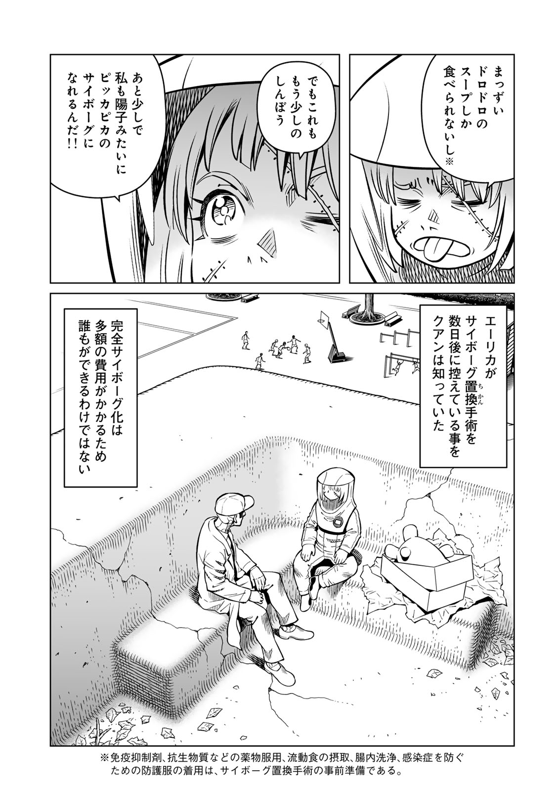 Gunnm Kasei Senki Chapter 53.2 11ページ