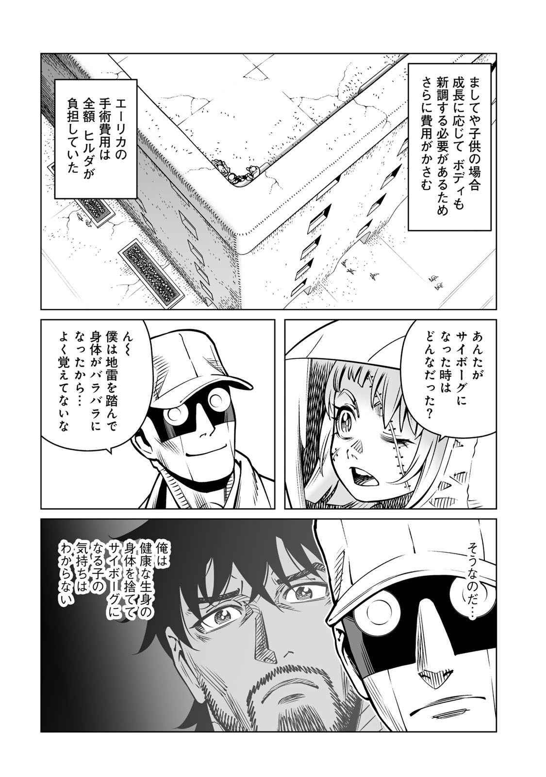 Gunnm Kasei Senki Chapter 53.2 12ページ