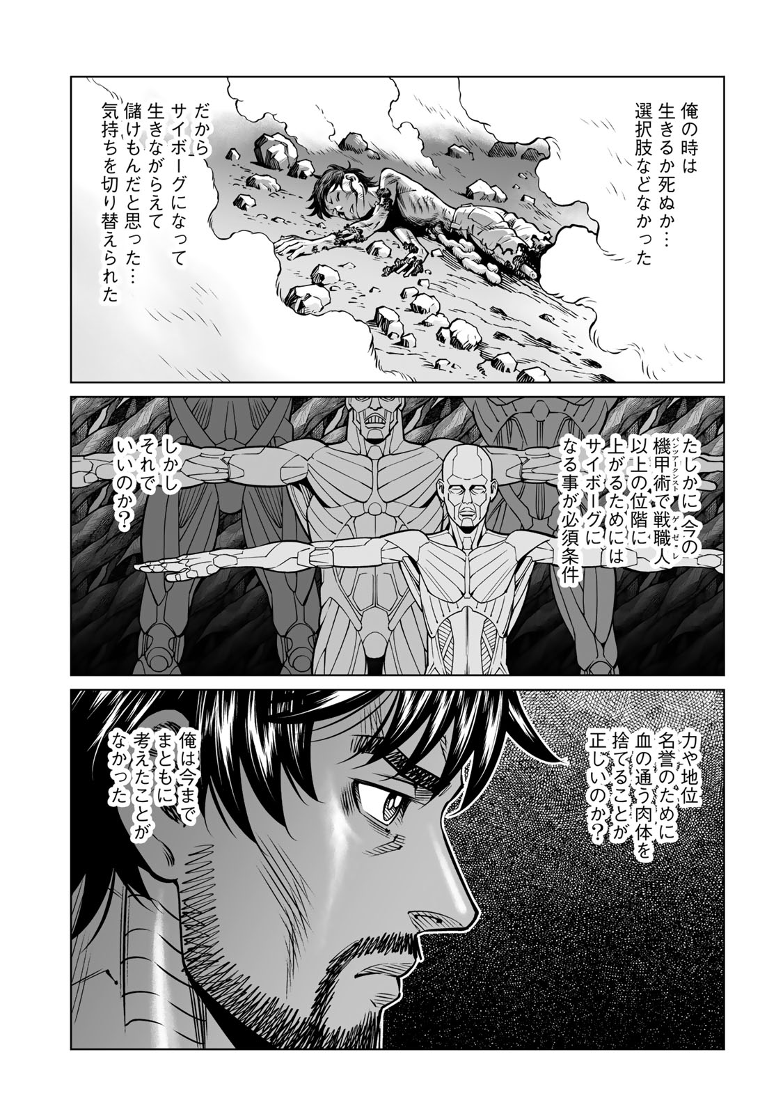 Gunnm Kasei Senki Chapter 53.2 13ページ