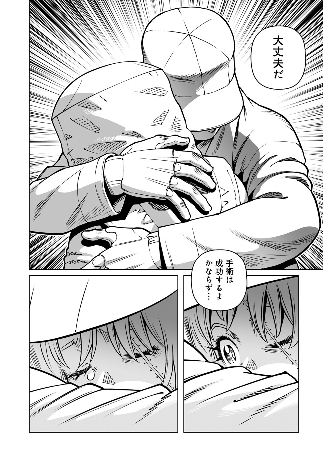 Gunnm Kasei Senki Chapter 53.2 15ページ