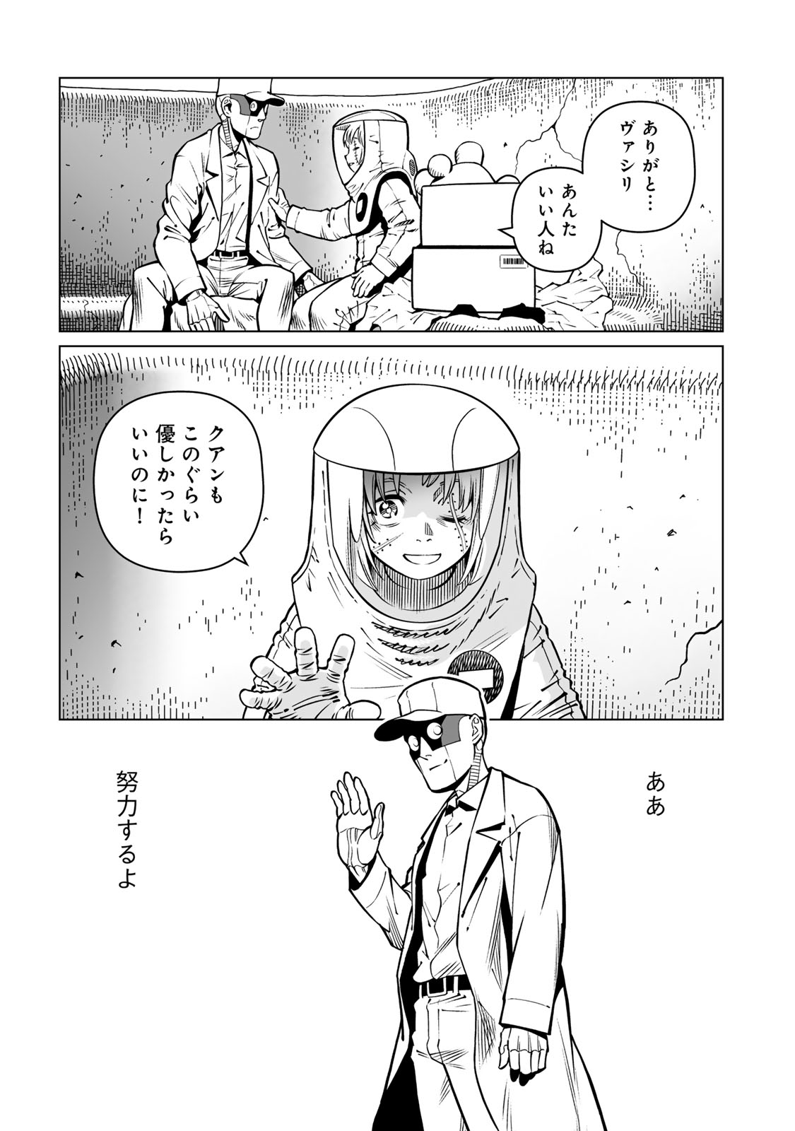 Gunnm Kasei Senki Chapter 53.2 16ページ