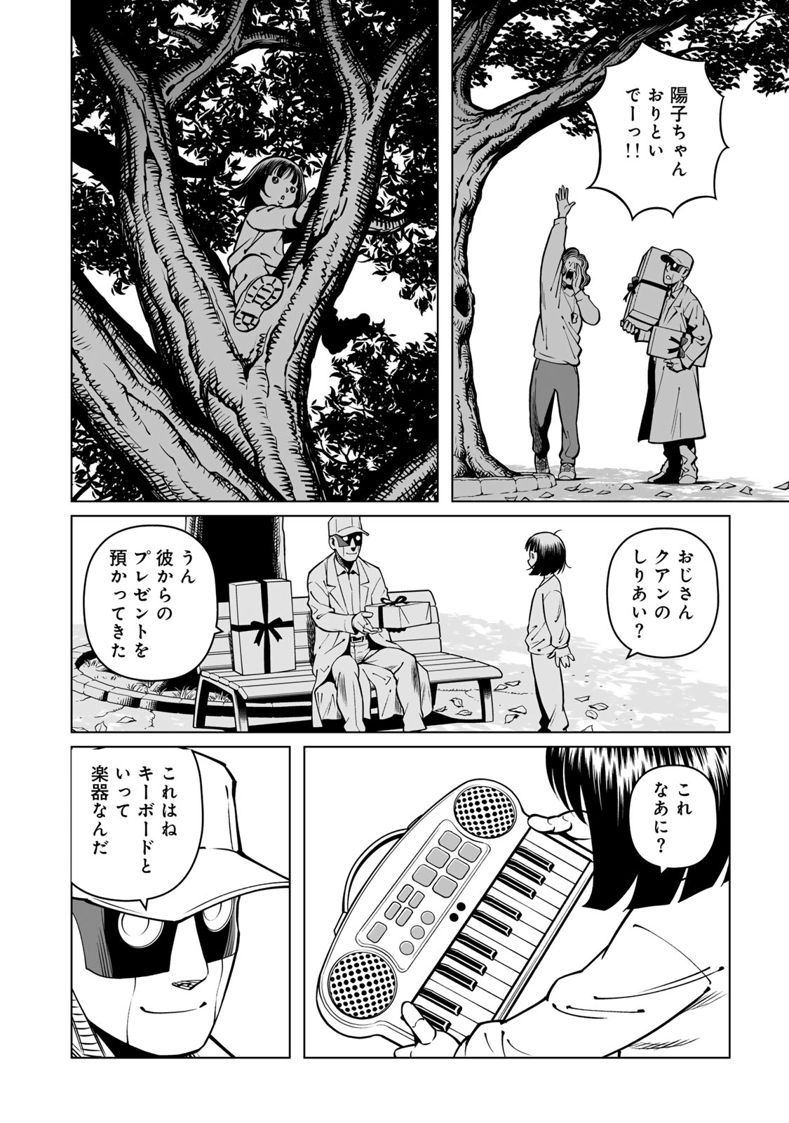 Gunnm Kasei Senki Chapter 53.2 7ページ